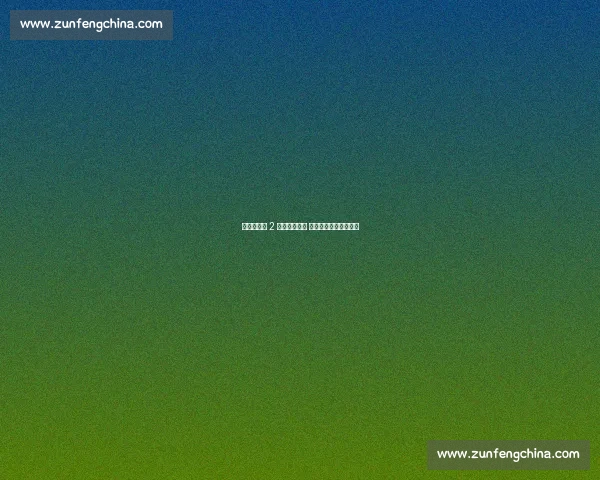 樊振东独得 2 分破德甲首胜 怒吼庆功后返场谢球迷